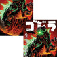 Godzilla #2 ECC Franck Uzan Exclusive Bundle